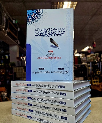 (image for) Masala Takfir Kaffe Lisaan